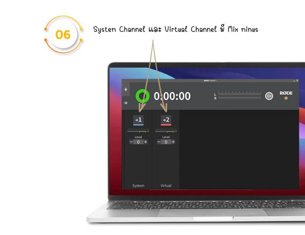 6. System Channel และ Virtual Channel มี Mix minus